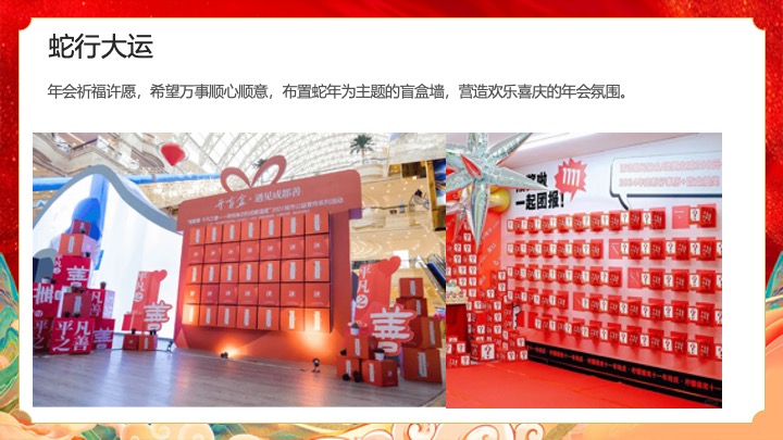 企业公司蛇年国潮主题年会（灵蛇启航·智赢未来主题）活动策划方案