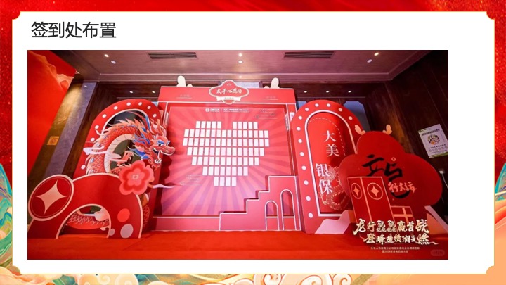 企业公司蛇年国潮主题年会（灵蛇启航·智赢未来主题）活动策划方案