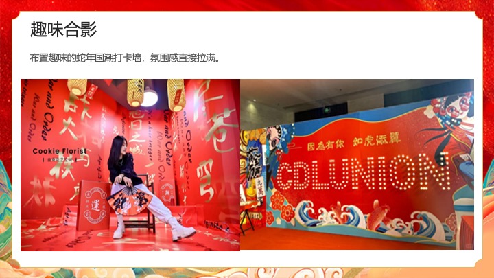 企业公司蛇年国潮主题年会（灵蛇启航·智赢未来主题）活动策划方案