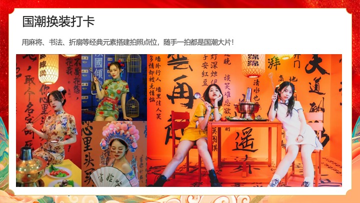 企业公司蛇年国潮主题年会（灵蛇启航·智赢未来主题）活动策划方案