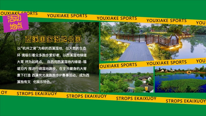 城市第六届荧光跑系列（心溪相吸·步步生光主题）活动策划方案