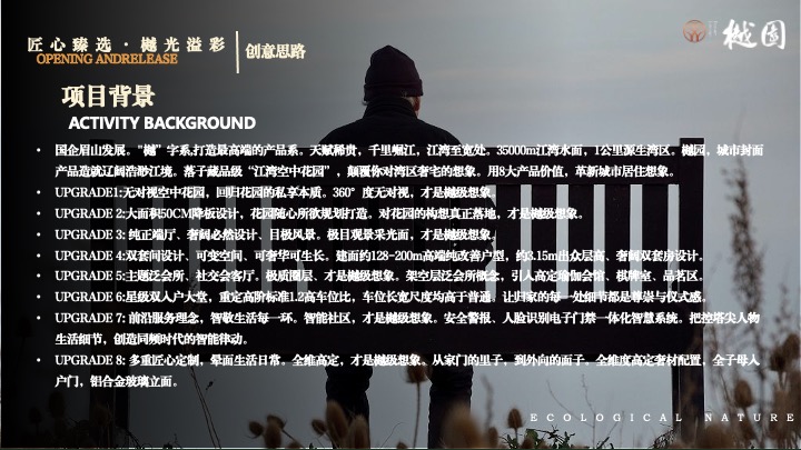 地产项目集中交付（匠心臻选·樾光溢彩主题）活动策划方案