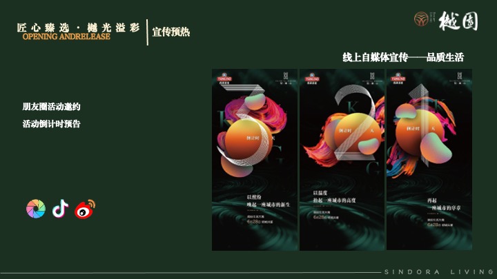 地产项目集中交付（匠心臻选·樾光溢彩主题）活动策划方案