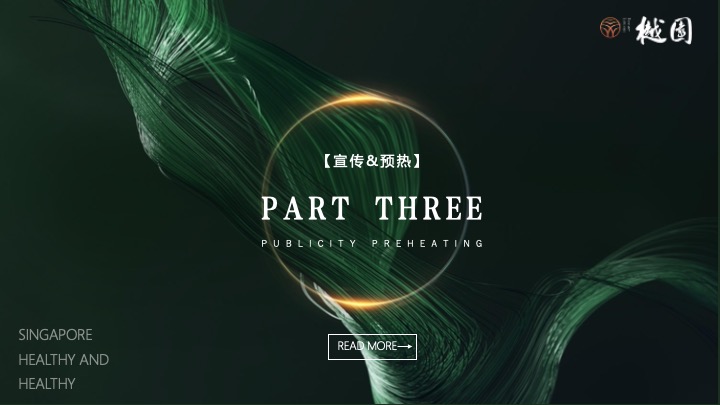 地产项目集中交付（匠心臻选·樾光溢彩主题）活动策划方案