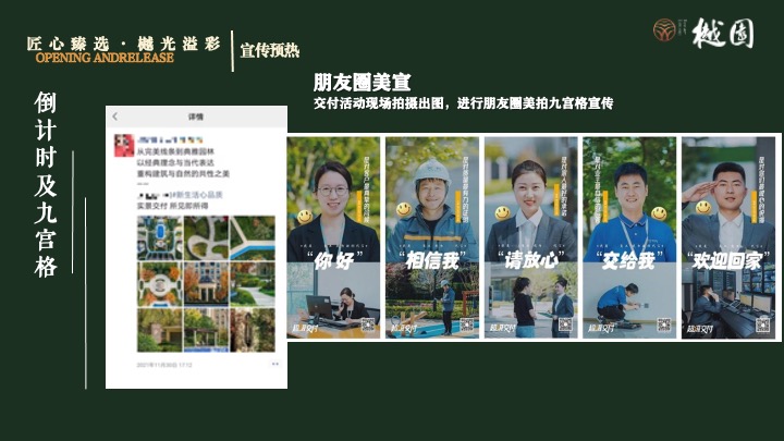 地产项目集中交付（匠心臻选·樾光溢彩主题）活动策划方案