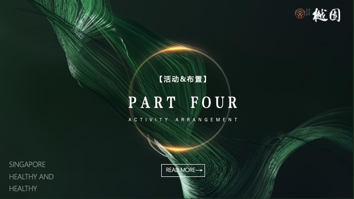 地产项目集中交付（匠心臻选·樾光溢彩主题）活动策划方案