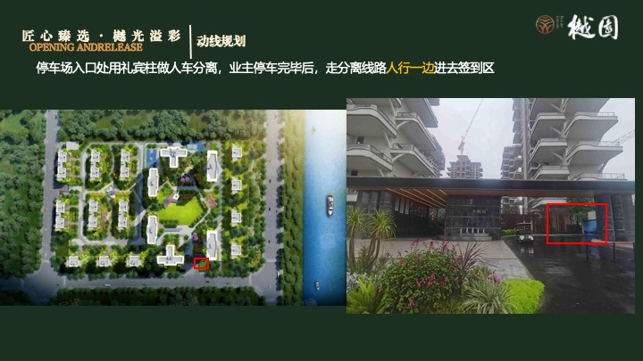 地产项目集中交付（匠心臻选·樾光溢彩主题）活动策划方案