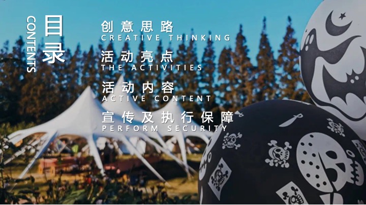 文旅景区万圣节露营市集（万圣奇妙营主题）活动策划方案