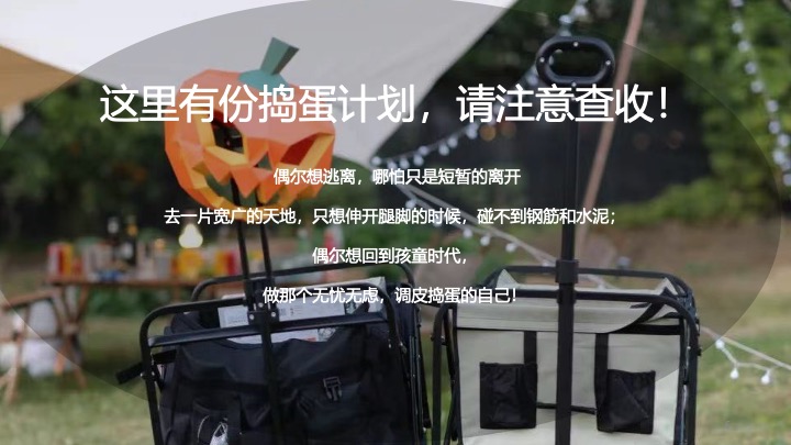 文旅景区万圣节露营市集（万圣奇妙营主题）活动策划方案