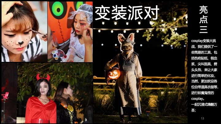 文旅景区万圣节露营市集（万圣奇妙营主题）活动策划方案