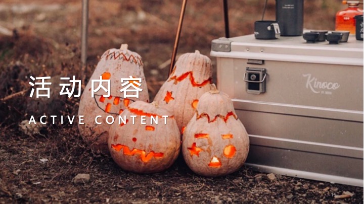 文旅景区万圣节露营市集（万圣奇妙营主题）活动策划方案