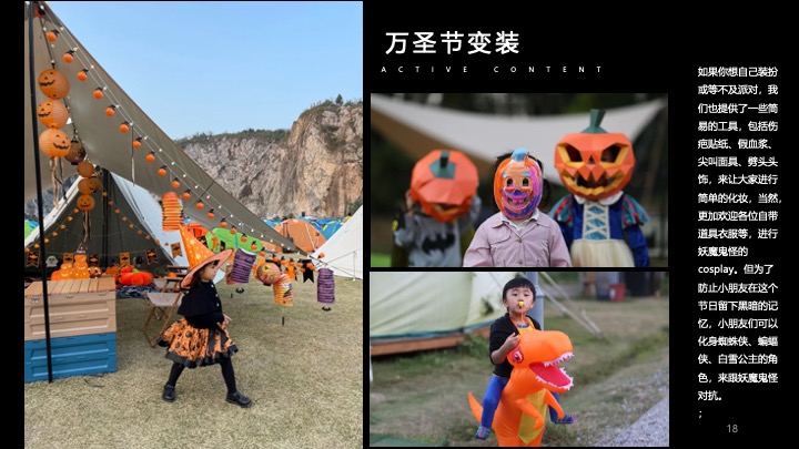 文旅景区万圣节露营市集（万圣奇妙营主题）活动策划方案