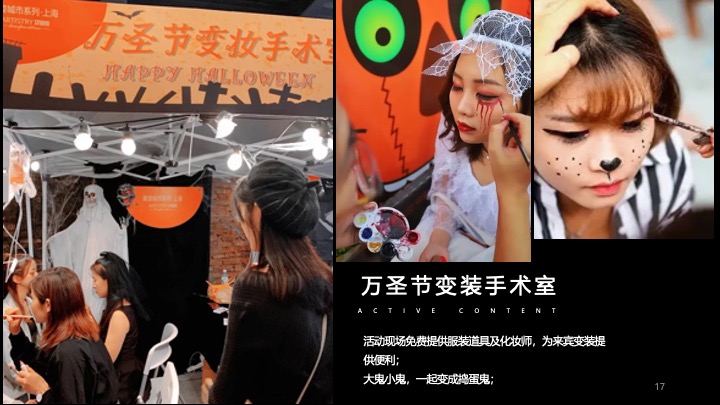 文旅景区万圣节露营市集（万圣奇妙营主题）活动策划方案