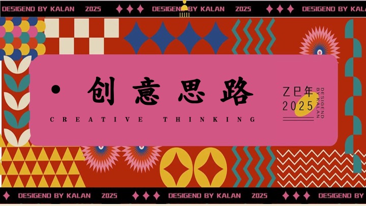 企业公司蛇年年会盛典（巳如破竹·蛇我其谁主题）活动策划方案