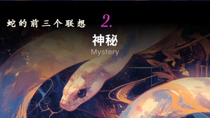 企业公司蛇年年会盛典（巳如破竹·蛇我其谁主题）活动策划方案