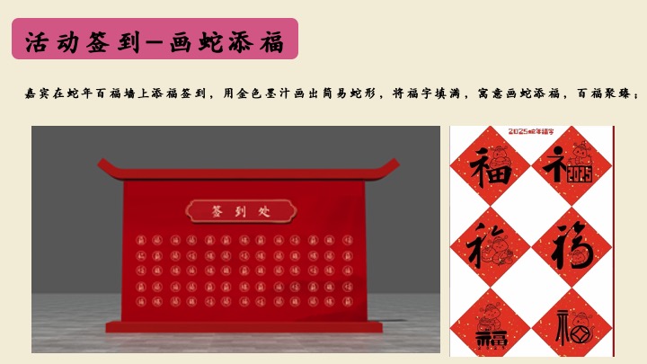 企业公司蛇年年会盛典（巳如破竹·蛇我其谁主题）活动策划方案