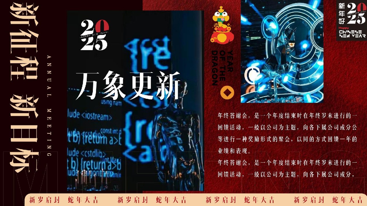 蛇年企业表彰总结大会暨年会