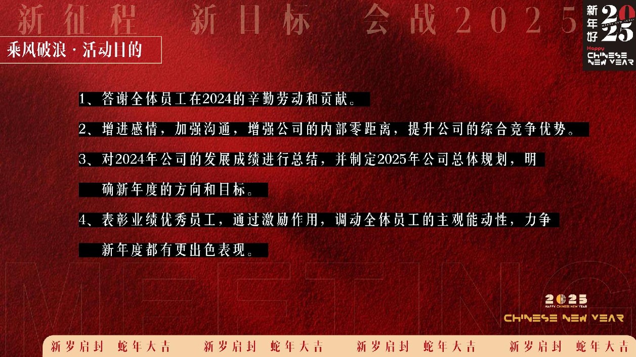 蛇年企业表彰总结大会暨年会