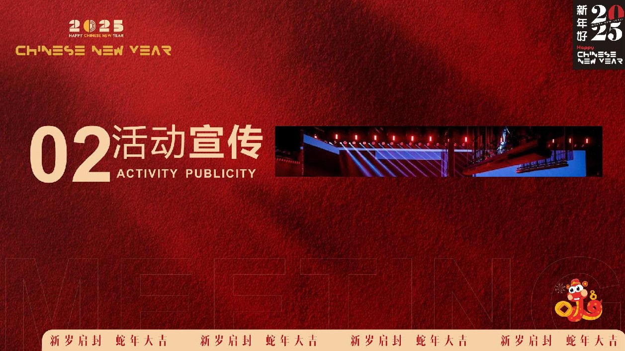 蛇年企业表彰总结大会暨年会