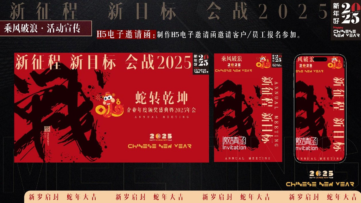 蛇年企业表彰总结大会暨年会