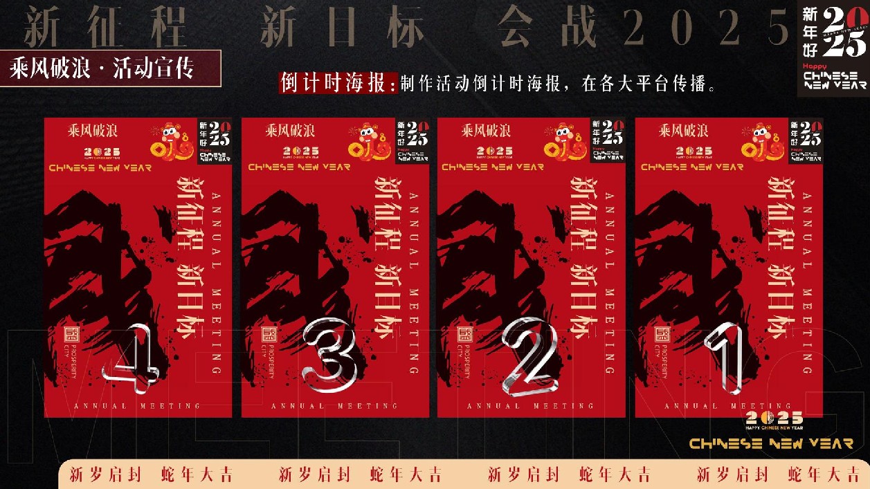 蛇年企业表彰总结大会暨年会