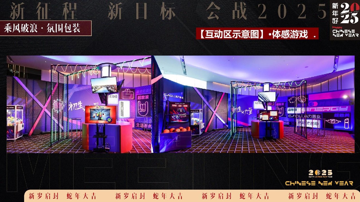 蛇年企业表彰总结大会暨年会