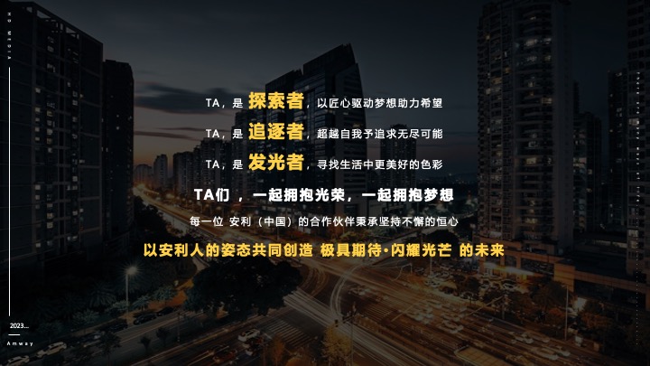 企业集团年会盛典系列（因美好而精彩主题）活动策划方案