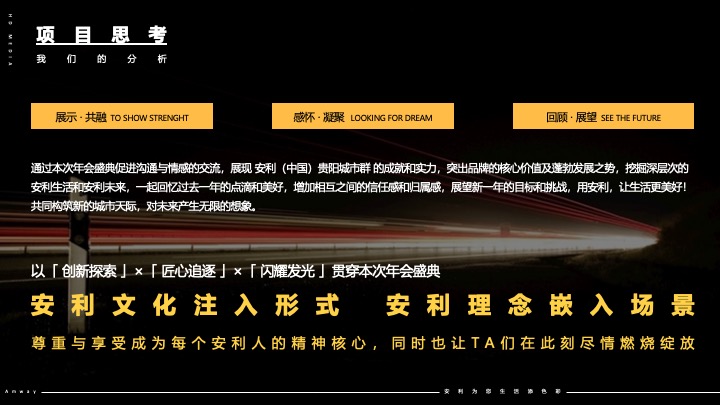 企业集团年会盛典系列（因美好而精彩主题）活动策划方案