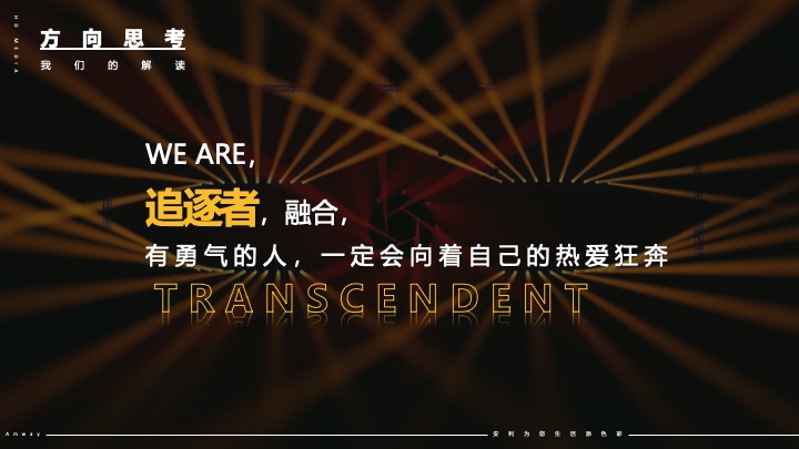 企业集团年会盛典系列（因美好而精彩主题）活动策划方案