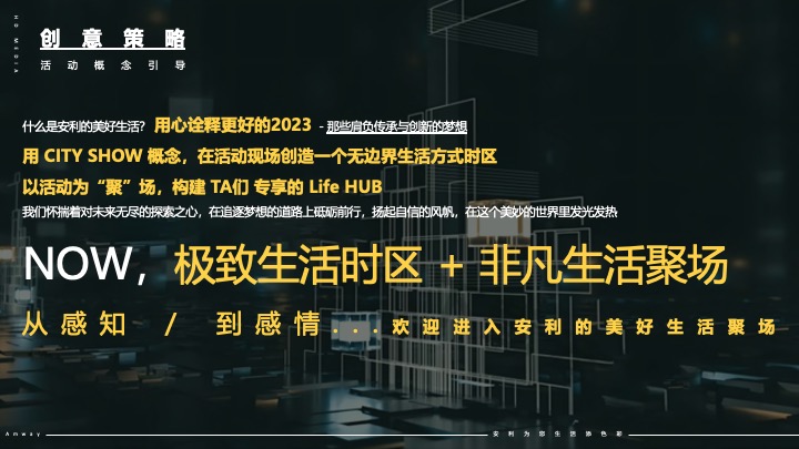 企业集团年会盛典系列（因美好而精彩主题）活动策划方案