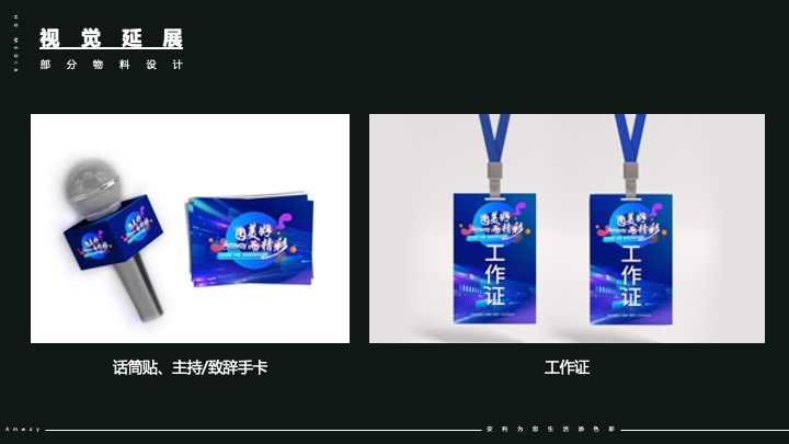 企业集团年会盛典系列（因美好而精彩主题）活动策划方案