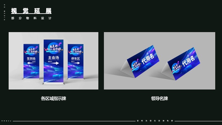 企业集团年会盛典系列（因美好而精彩主题）活动策划方案