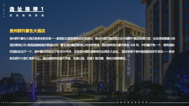 企业集团年会盛典系列（因美好而精彩主题）活动策划方案