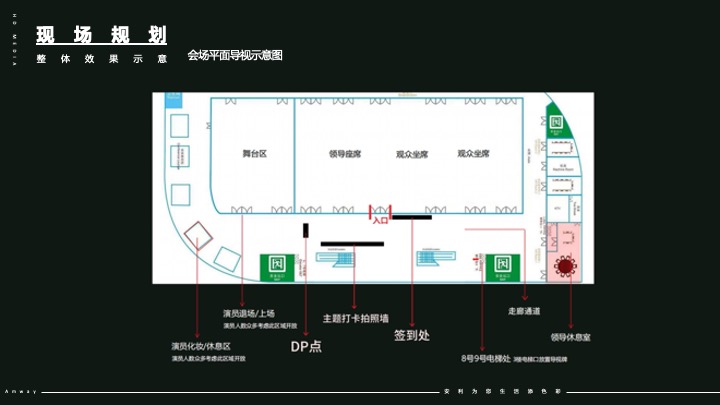 企业集团年会盛典系列（因美好而精彩主题）活动策划方案