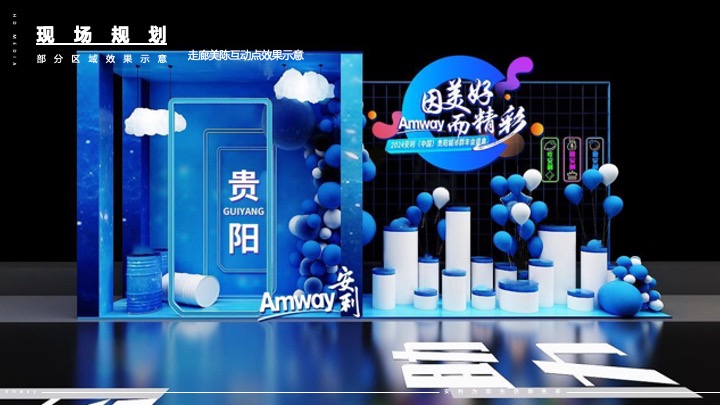 企业集团年会盛典系列（因美好而精彩主题）活动策划方案