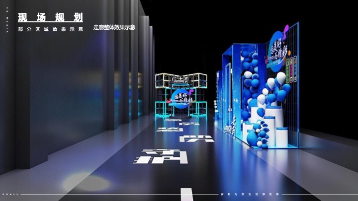 企业集团年会盛典系列（因美好而精彩主题）活动策划方案