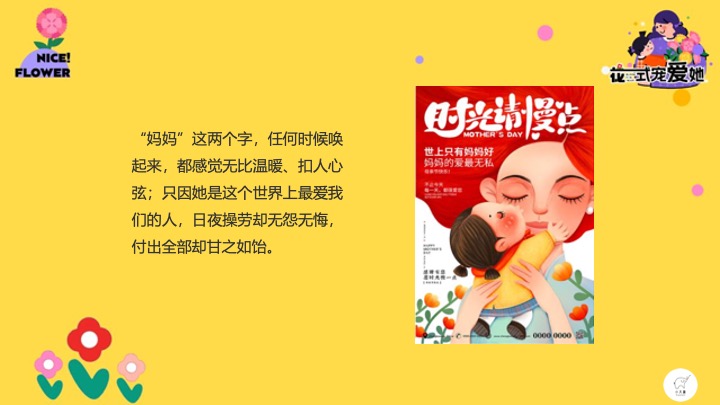 地产项目花花游园会“花式宠爱她”活动创意策划方案