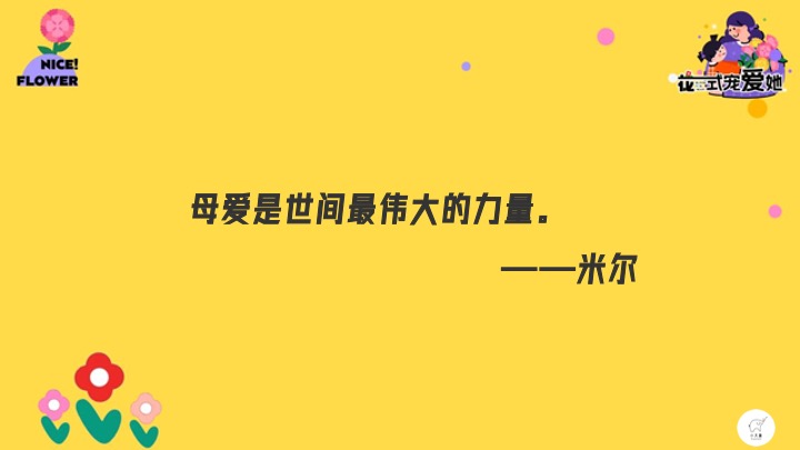 地产项目花花游园会“花式宠爱她”活动创意策划方案