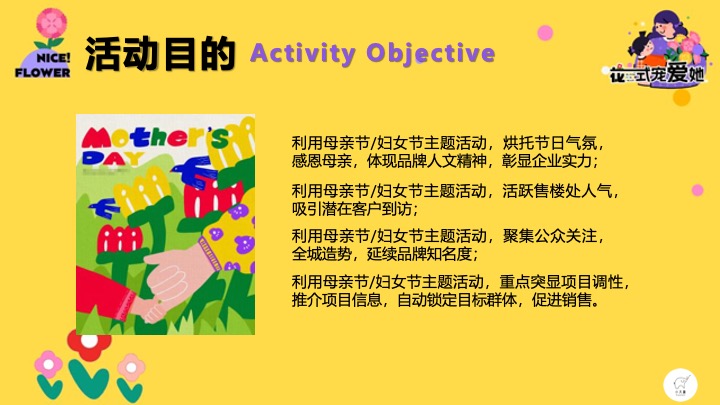 地产项目花花游园会“花式宠爱她”活动创意策划方案