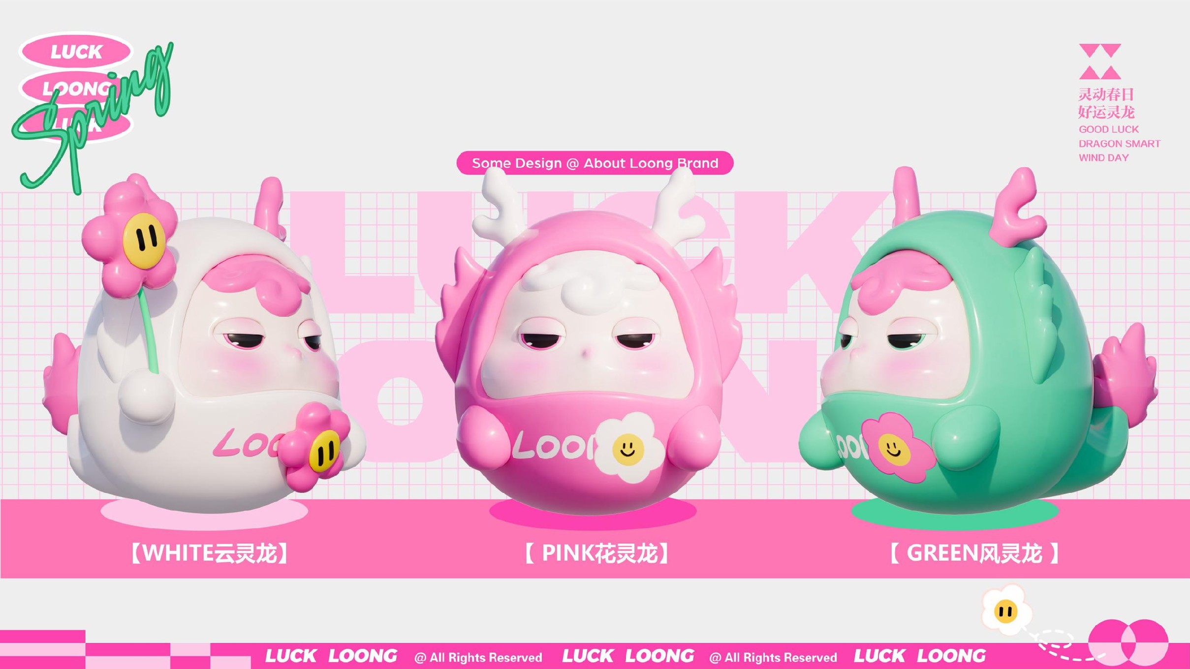 灵龙春风集春季美陈包装设计方案