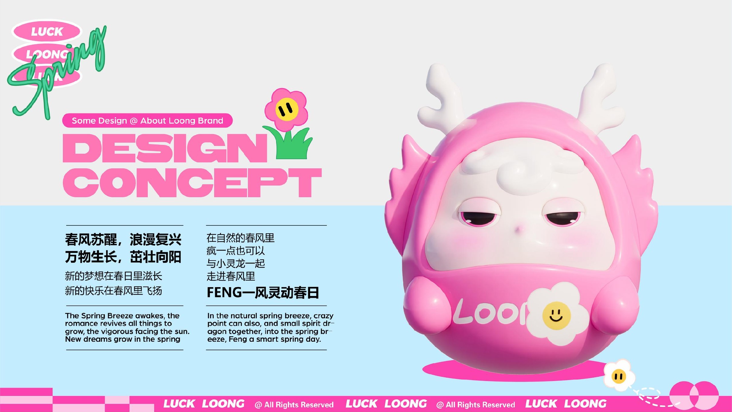 灵龙春风集春季美陈包装设计方案