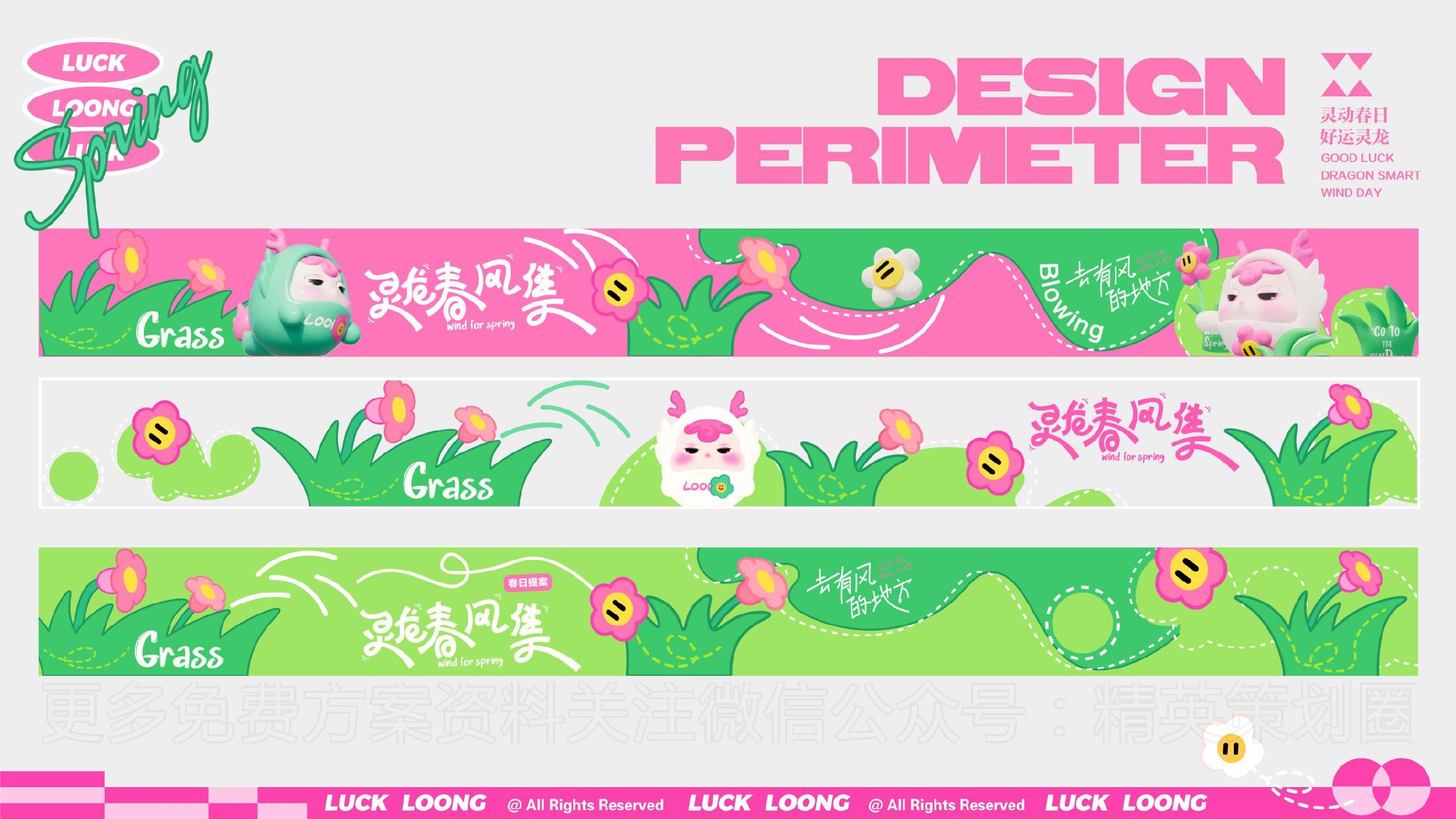 灵龙春风集春季美陈包装设计方案
