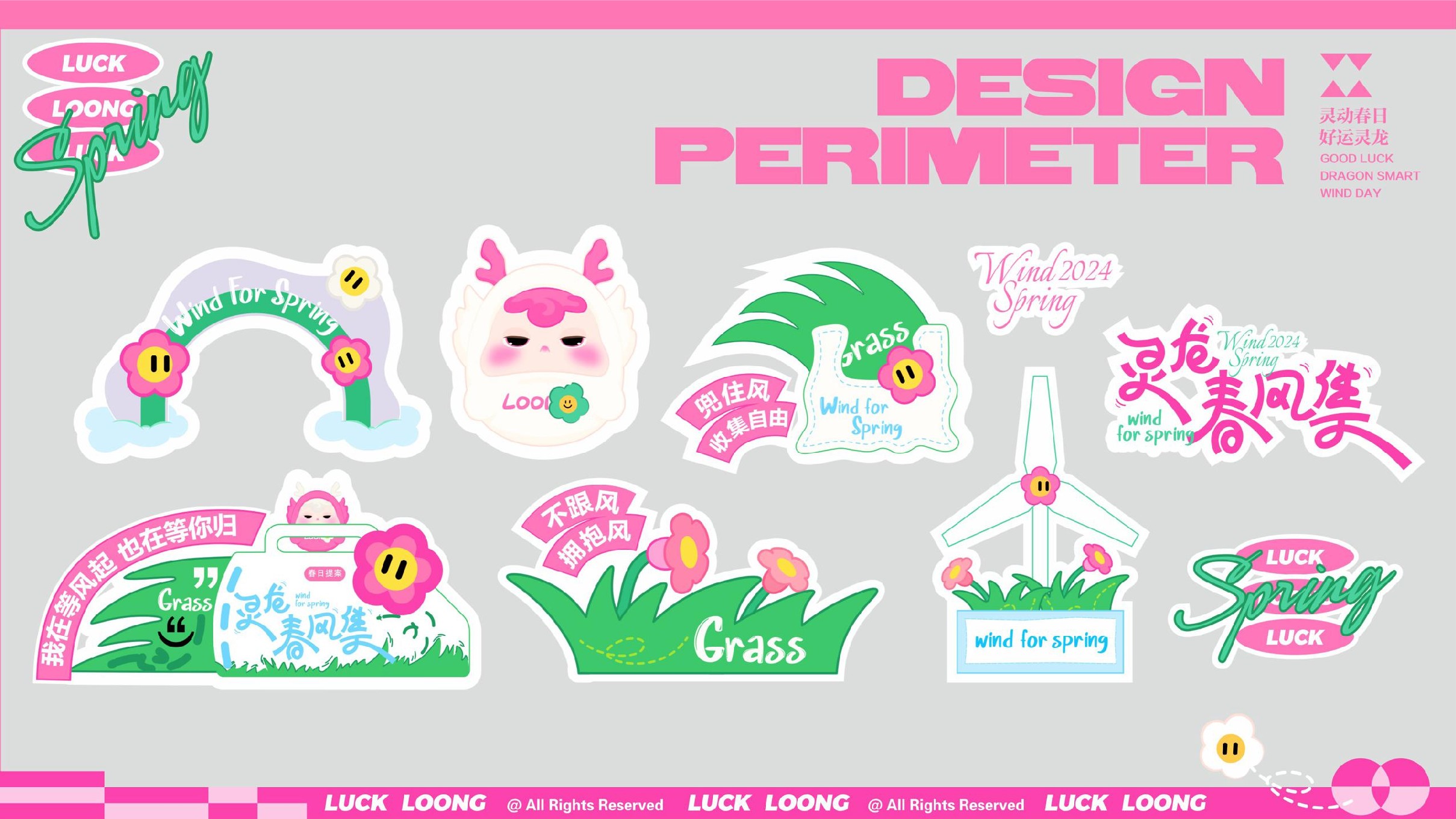 灵龙春风集春季美陈包装设计方案