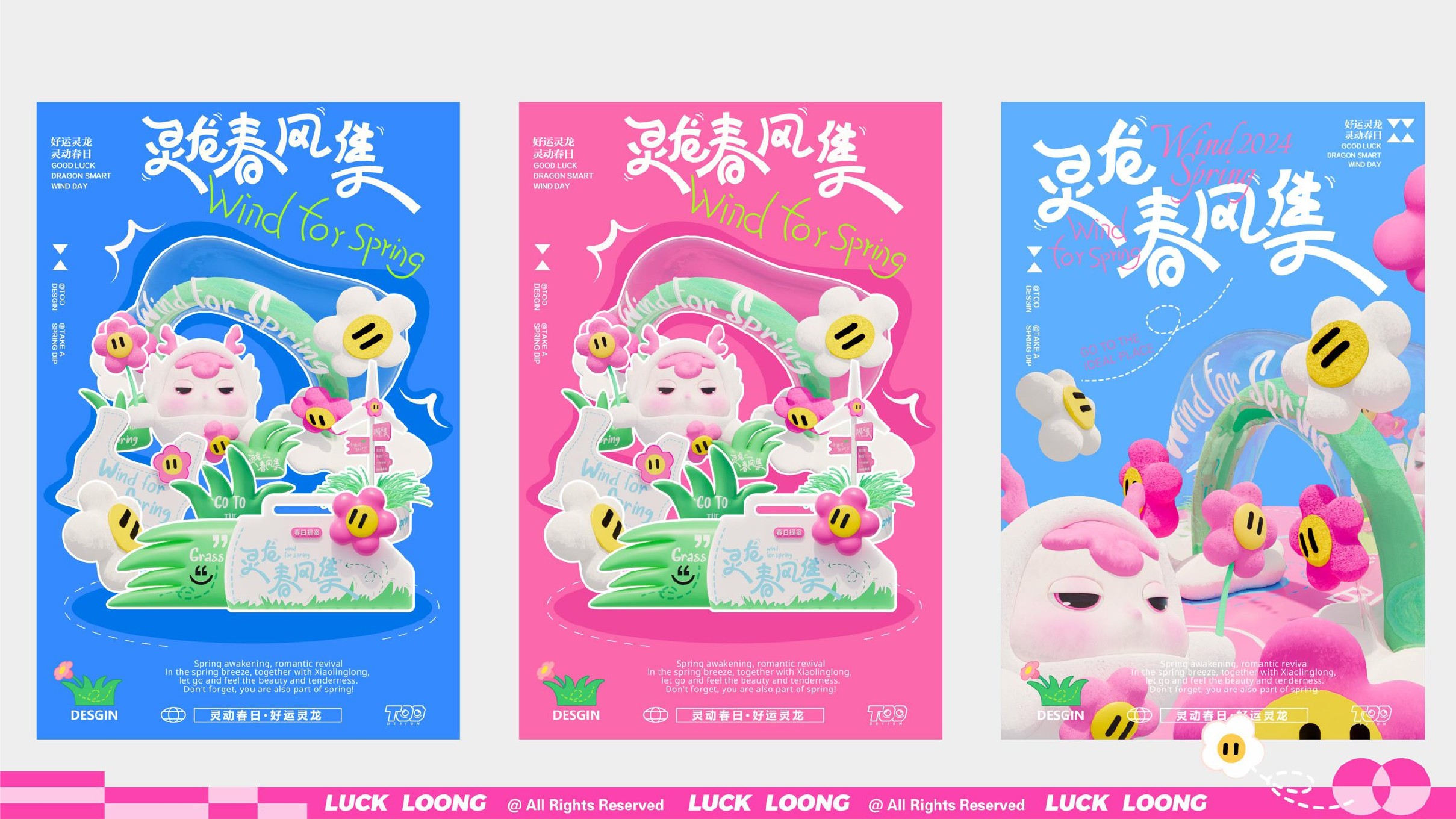 灵龙春风集春季美陈包装设计方案