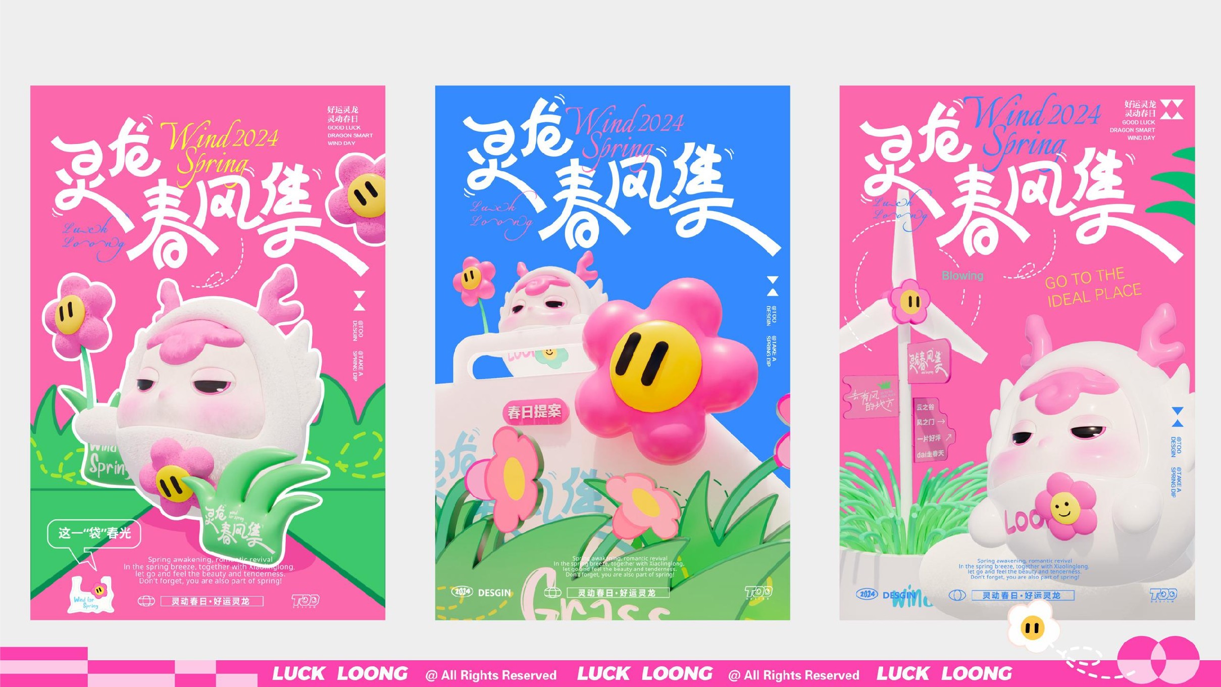 灵龙春风集春季美陈包装设计方案