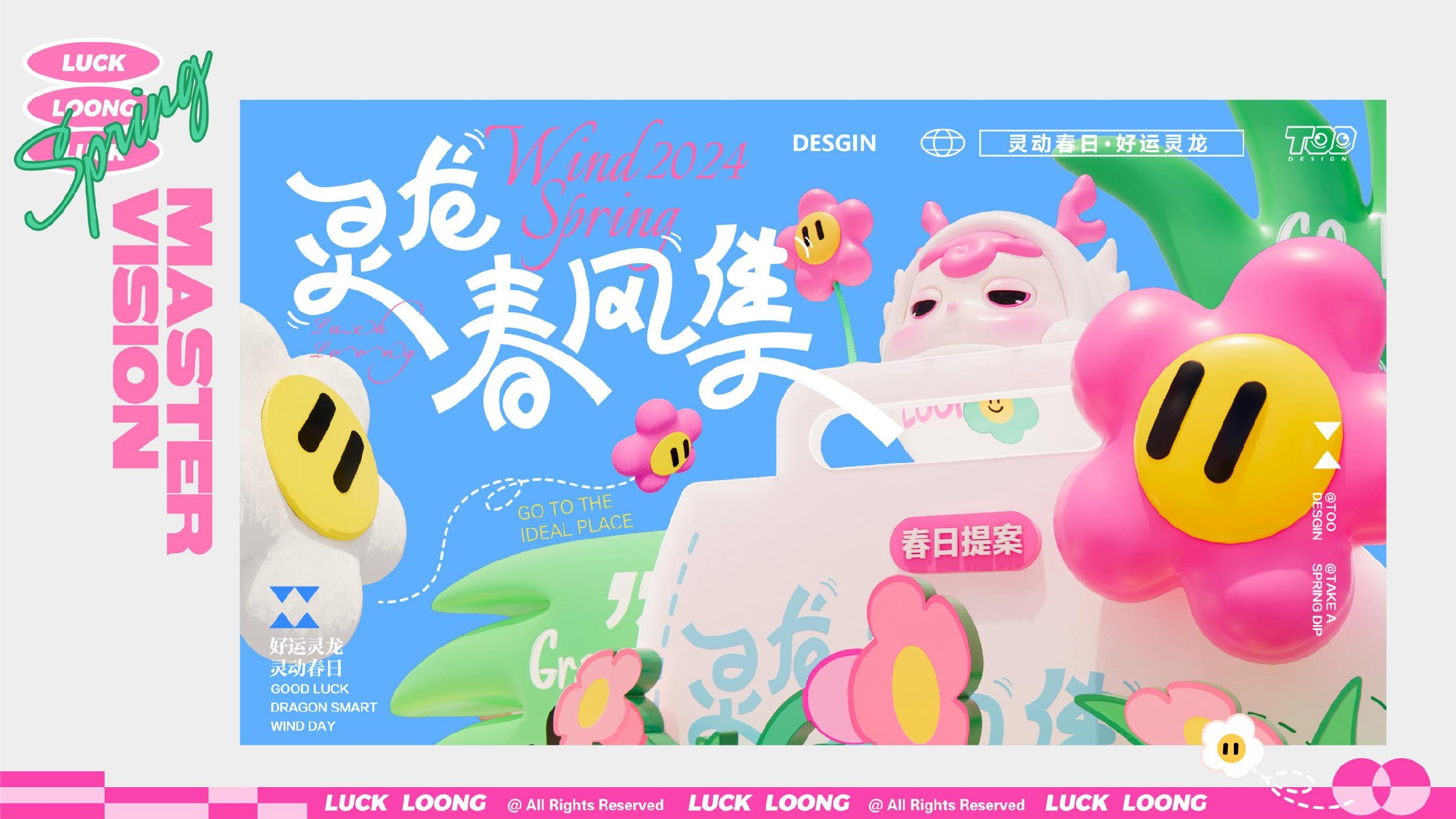 灵龙春风集春季美陈包装设计方案