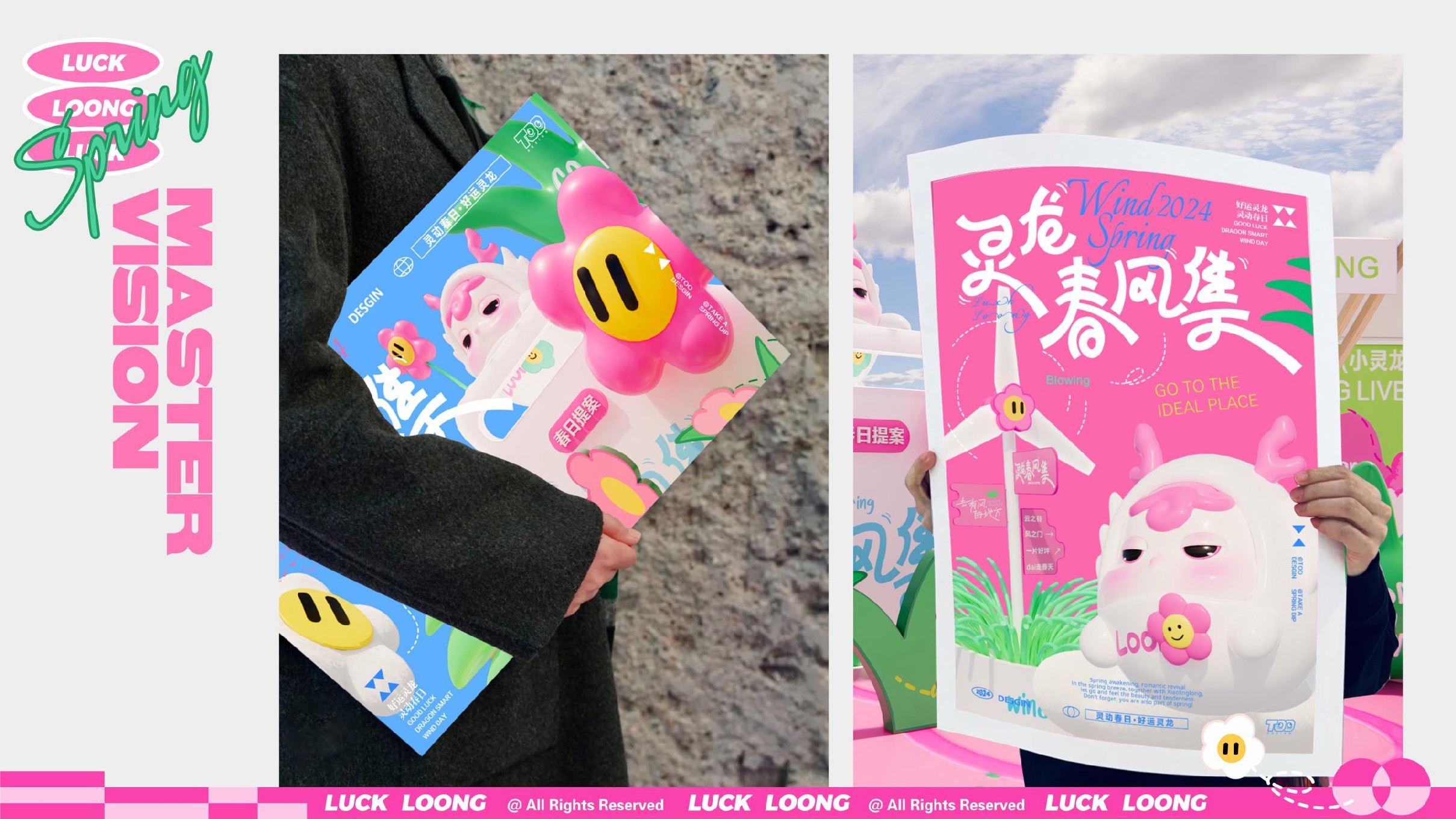 灵龙春风集春季美陈包装设计方案