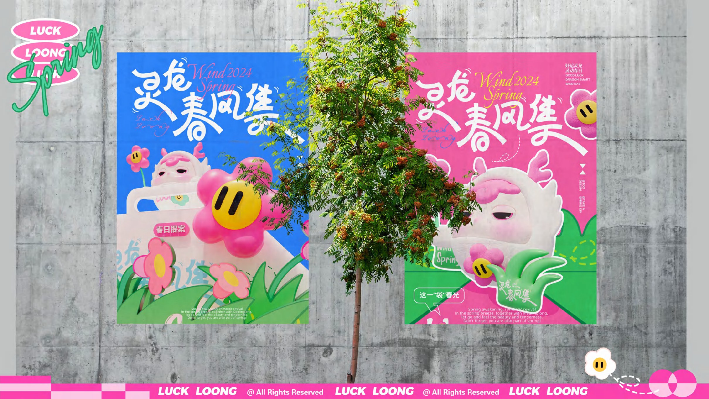 灵龙春风集春季美陈包装设计方案