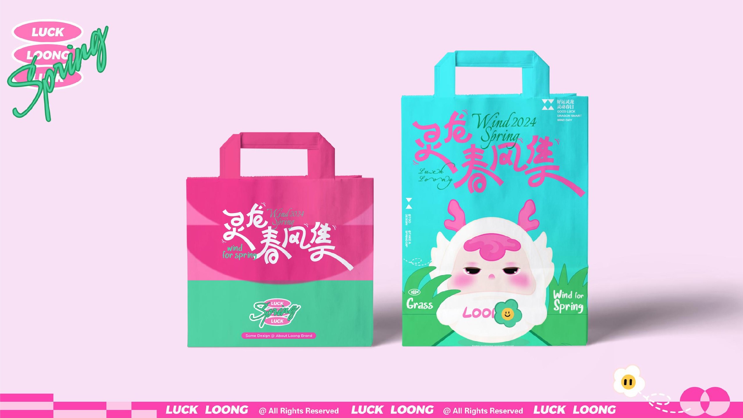 灵龙春风集春季美陈包装设计方案