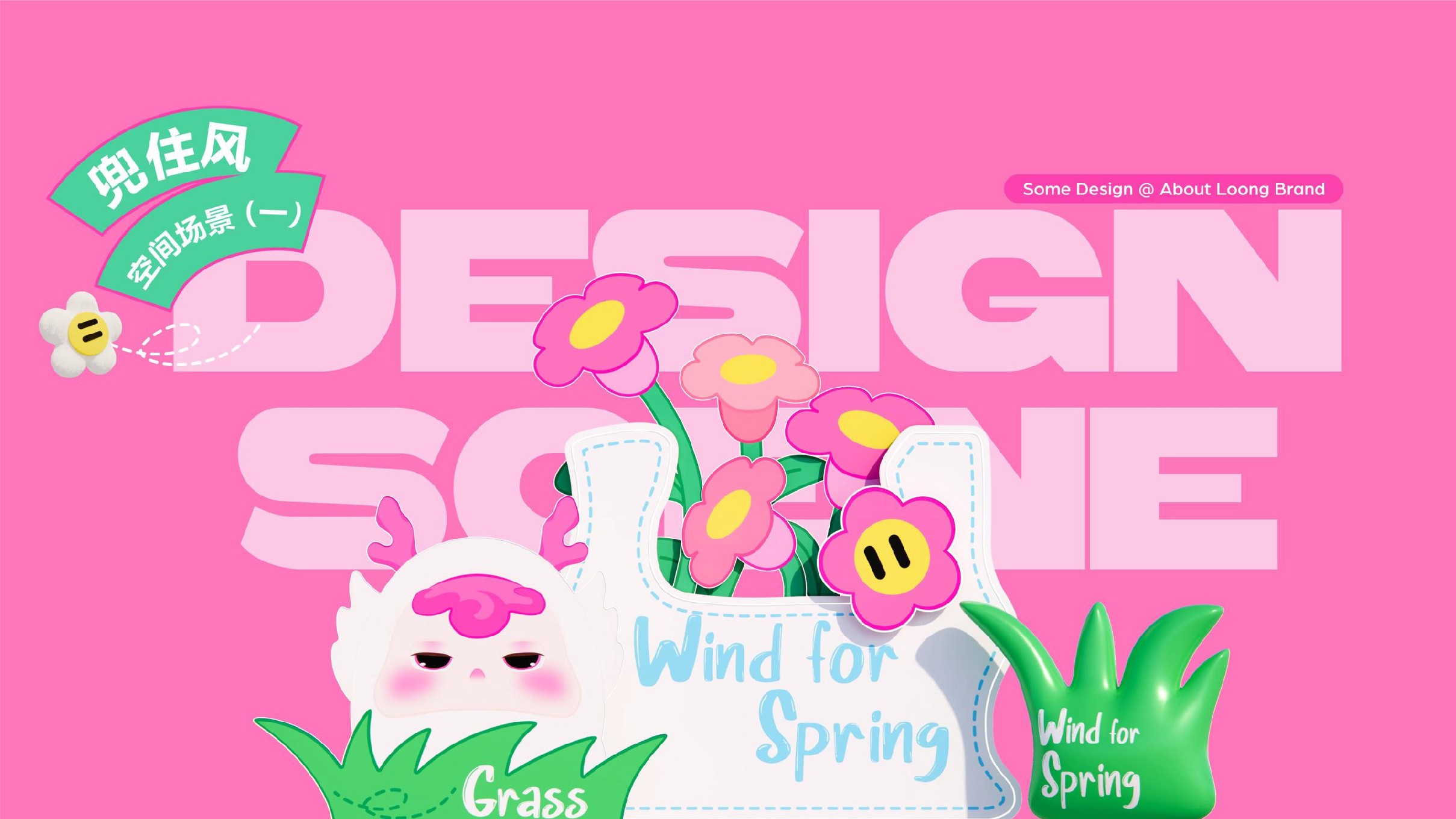 灵龙春风集春季美陈包装设计方案